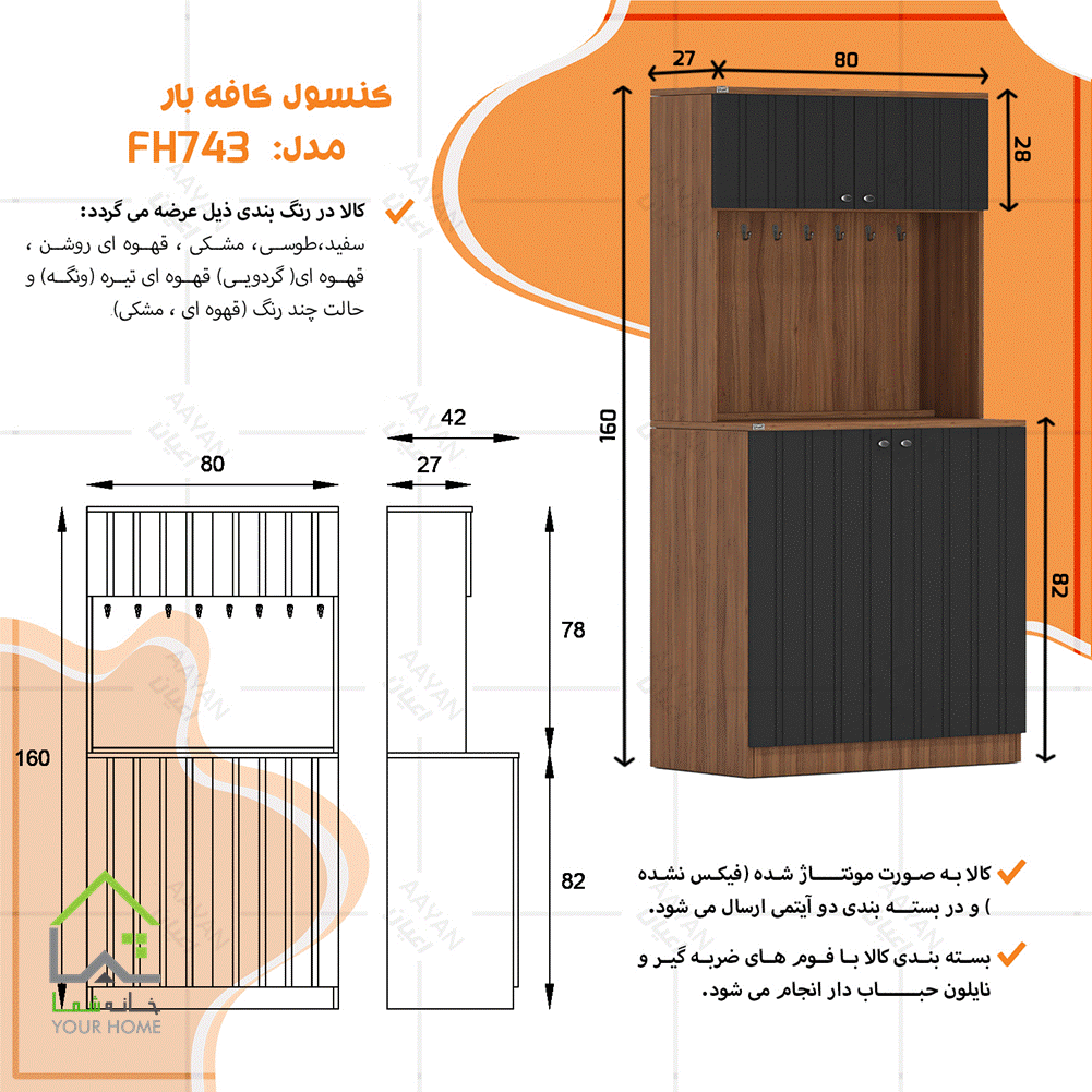 کافی بار کابینتی